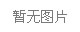 施耐德制動電阻